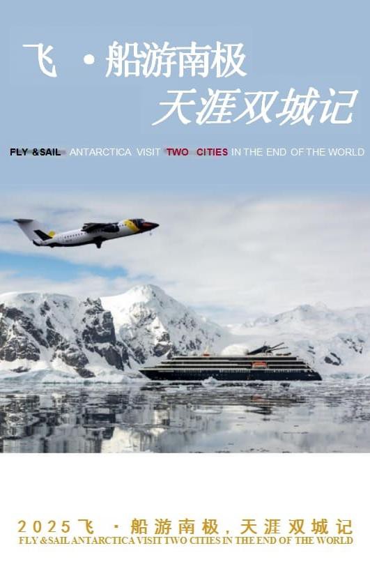 飞·船游南极D1(1)